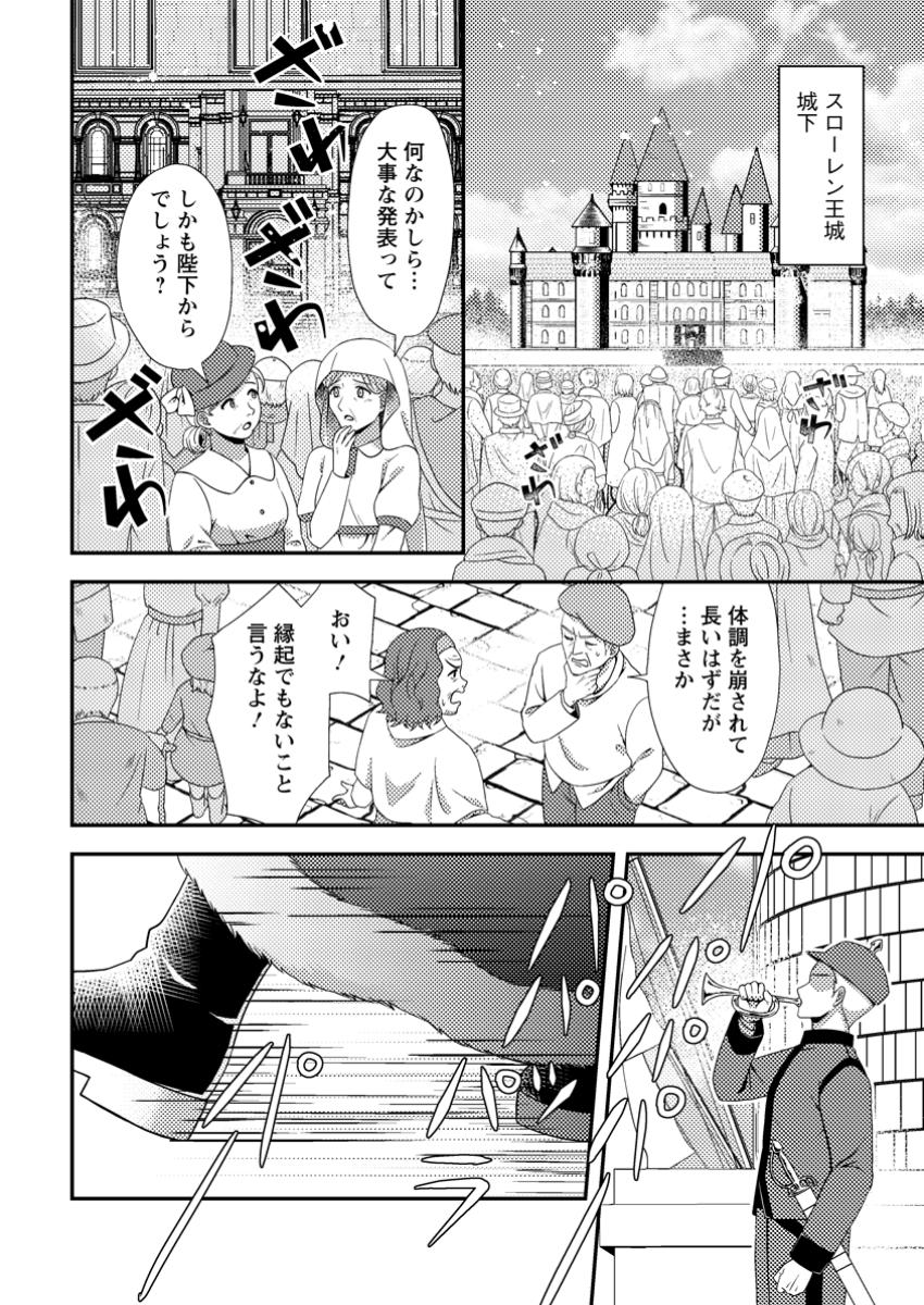 Nisemono ni Ubawareta Seijo no Chii, Nan to Shite mo Torikaesa... Nakute Ikka! - Chapter 3.2 - Page 2