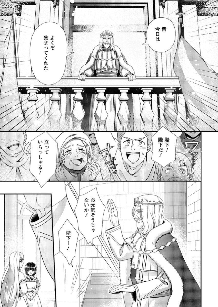 Nisemono ni Ubawareta Seijo no Chii, Nan to Shite mo Torikaesa... Nakute Ikka! - Chapter 3.2 - Page 3