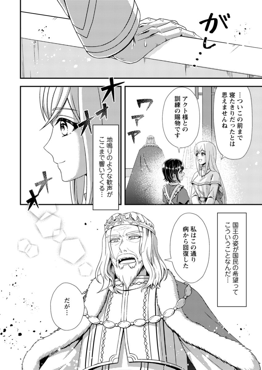Nisemono ni Ubawareta Seijo no Chii, Nan to Shite mo Torikaesa... Nakute Ikka! - Chapter 3.2 - Page 4