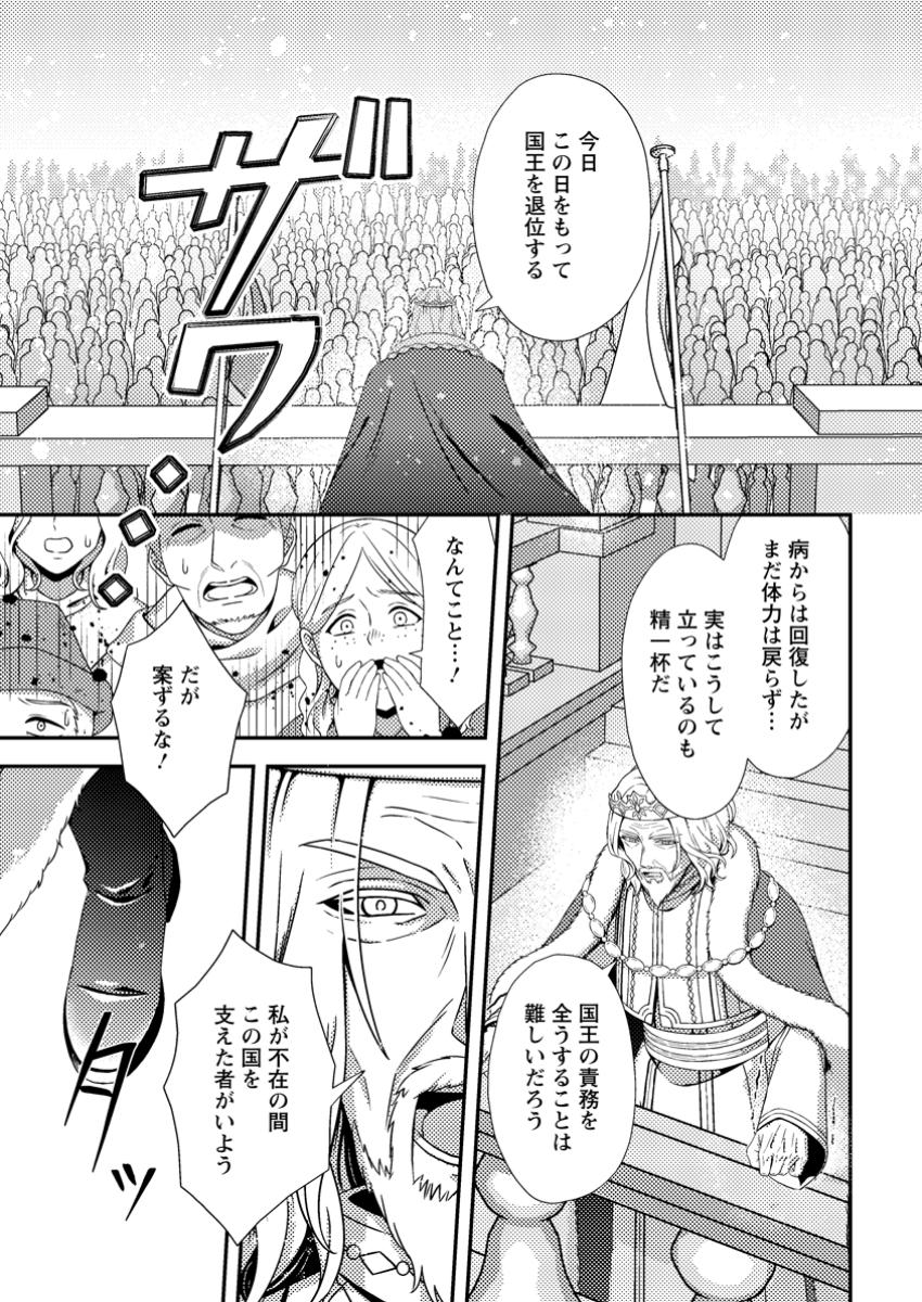 Nisemono ni Ubawareta Seijo no Chii, Nan to Shite mo Torikaesa... Nakute Ikka! - Chapter 3.2 - Page 5