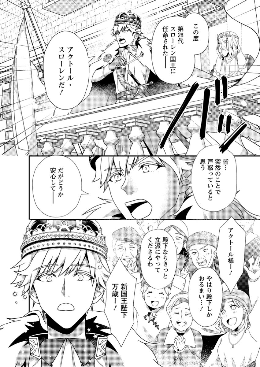 Nisemono ni Ubawareta Seijo no Chii, Nan to Shite mo Torikaesa... Nakute Ikka! - Chapter 3.2 - Page 6
