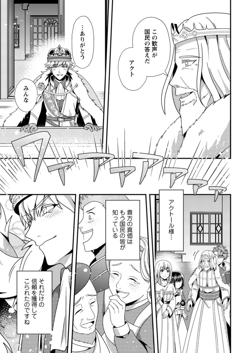 Nisemono ni Ubawareta Seijo no Chii, Nan to Shite mo Torikaesa... Nakute Ikka! - Chapter 3.2 - Page 7