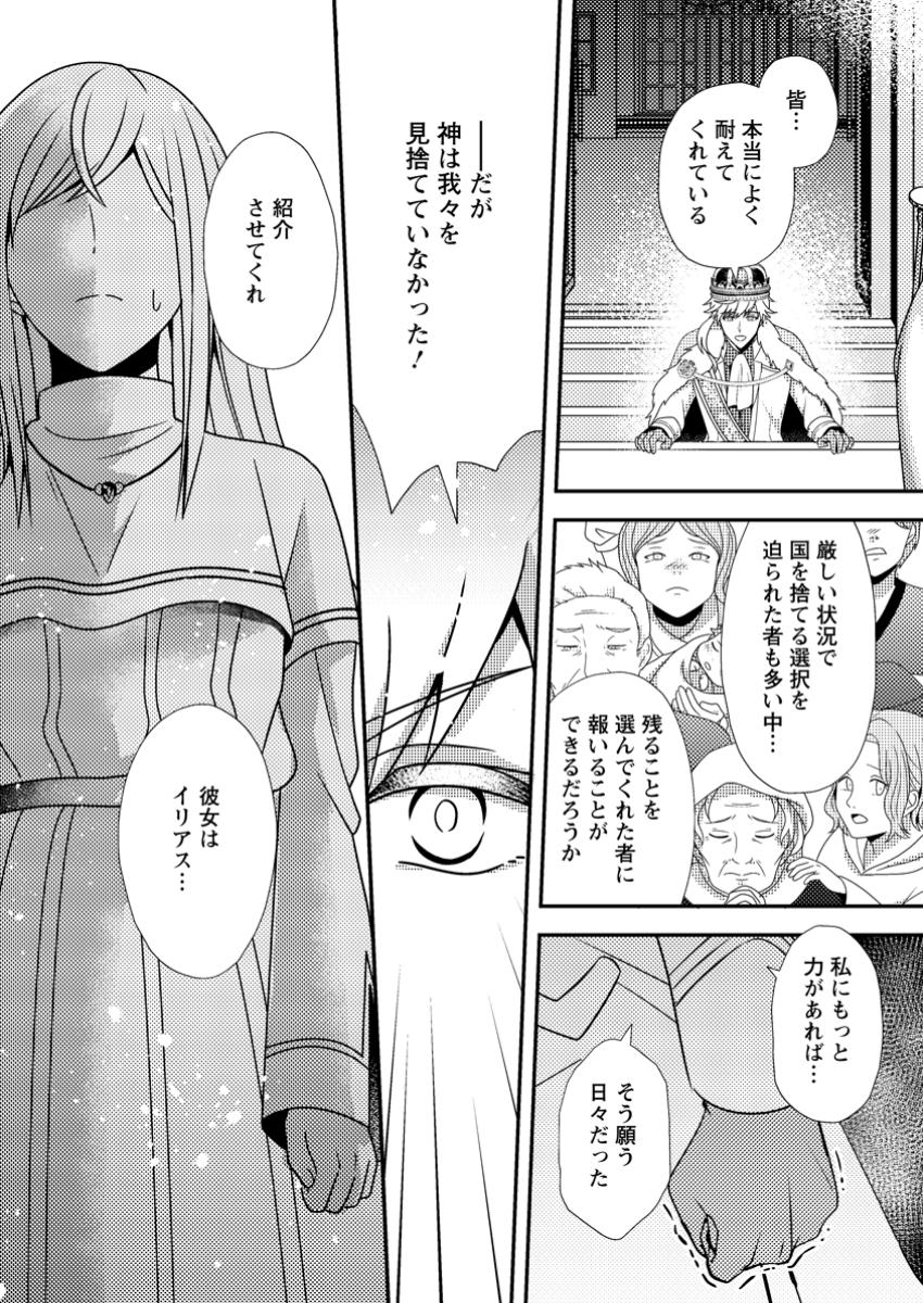 Nisemono ni Ubawareta Seijo no Chii, Nan to Shite mo Torikaesa... Nakute Ikka! - Chapter 3.2 - Page 8