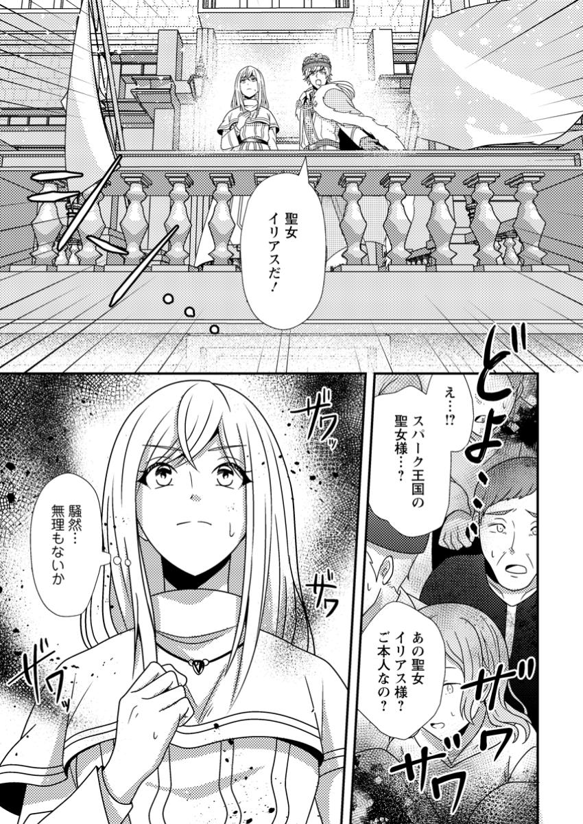Nisemono ni Ubawareta Seijo no Chii, Nan to Shite mo Torikaesa... Nakute Ikka! - Chapter 3.2 - Page 9
