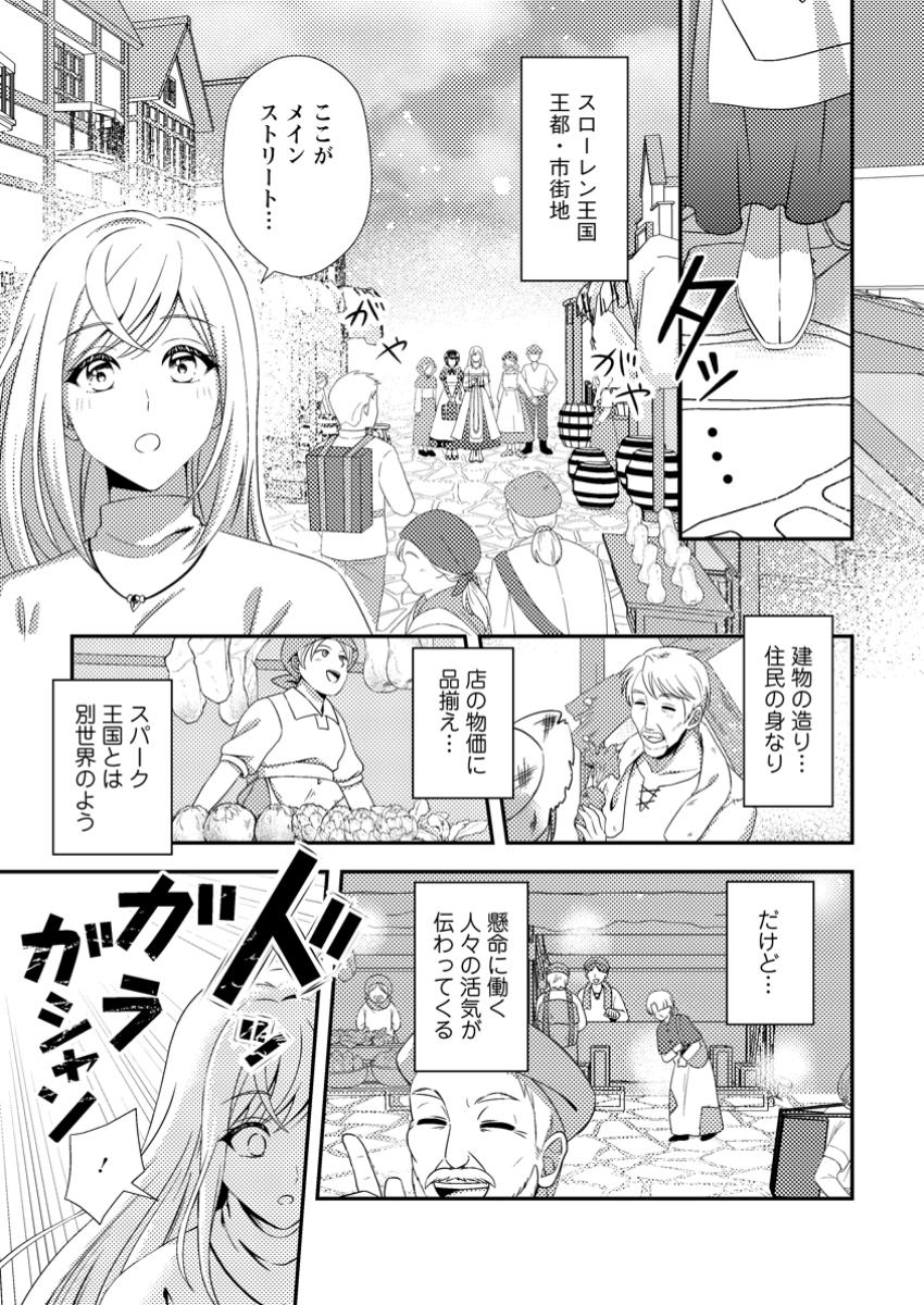 Nisemono ni Ubawareta Seijo no Chii, Nan to Shite mo Torikaesa... Nakute Ikka! - Chapter 4.1 - Page 1