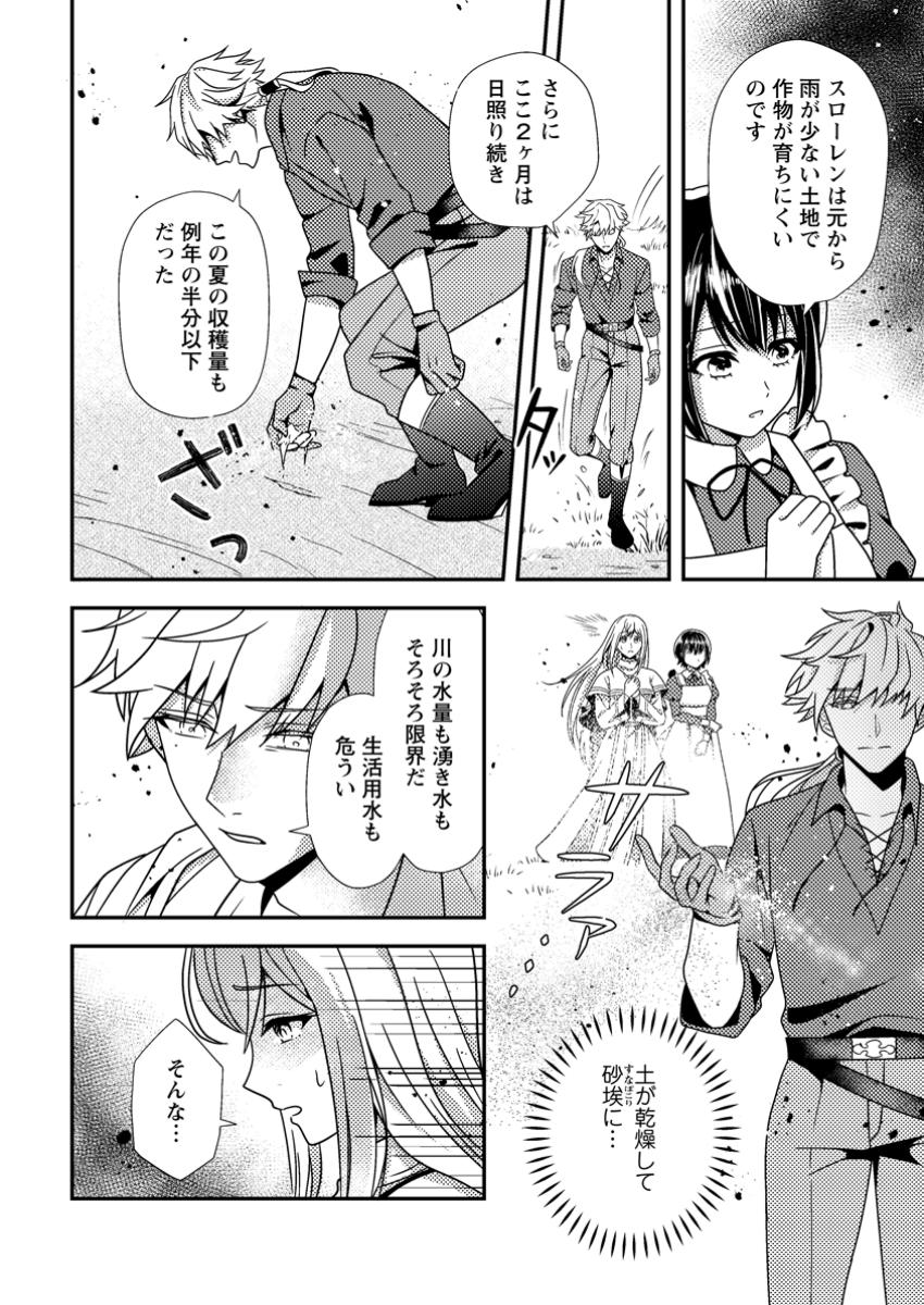 Nisemono ni Ubawareta Seijo no Chii, Nan to Shite mo Torikaesa... Nakute Ikka! - Chapter 4.1 - Page 10