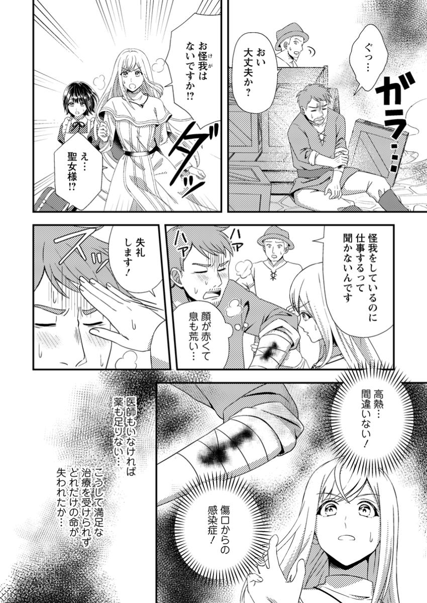 Nisemono ni Ubawareta Seijo no Chii, Nan to Shite mo Torikaesa... Nakute Ikka! - Chapter 4.1 - Page 2