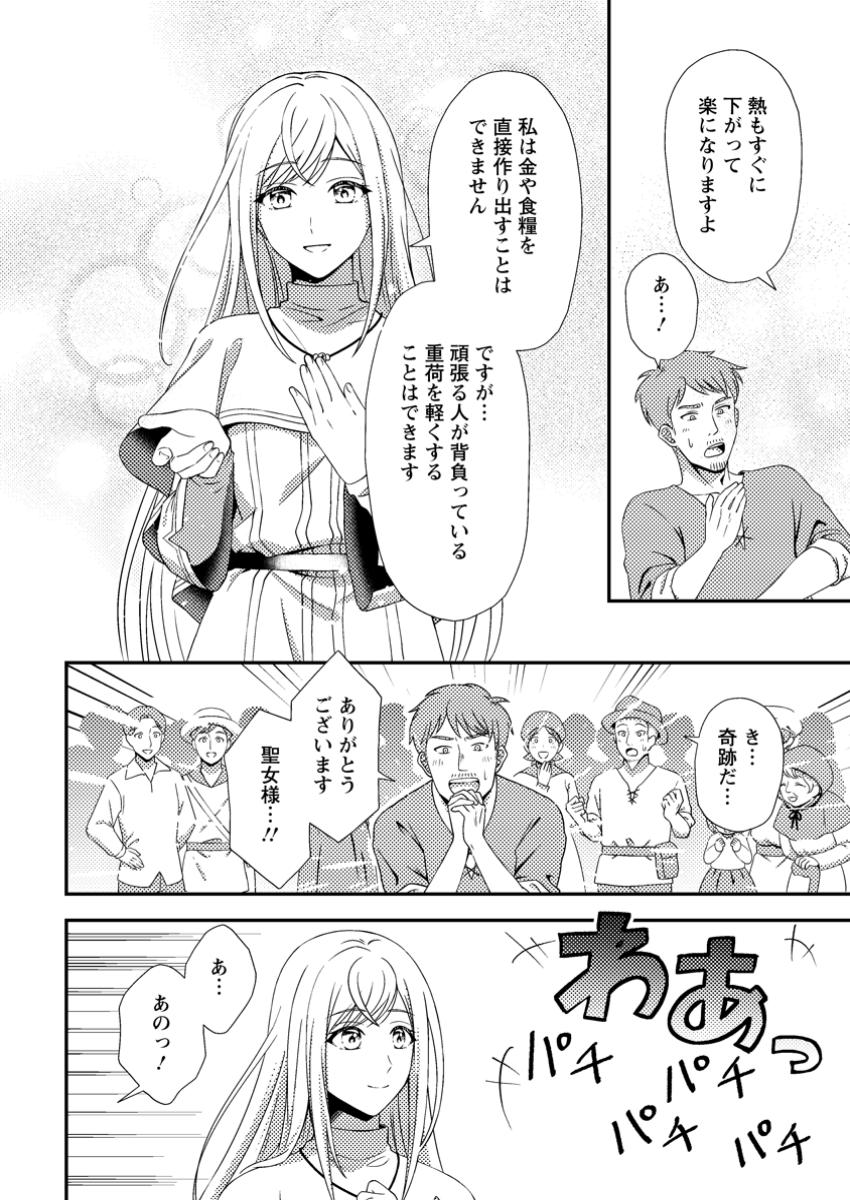 Nisemono ni Ubawareta Seijo no Chii, Nan to Shite mo Torikaesa... Nakute Ikka! - Chapter 4.1 - Page 4