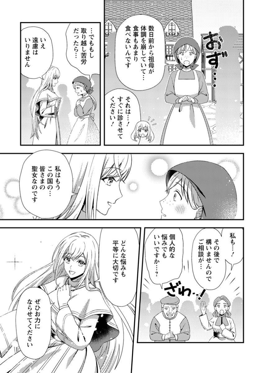 Nisemono ni Ubawareta Seijo no Chii, Nan to Shite mo Torikaesa... Nakute Ikka! - Chapter 4.1 - Page 5