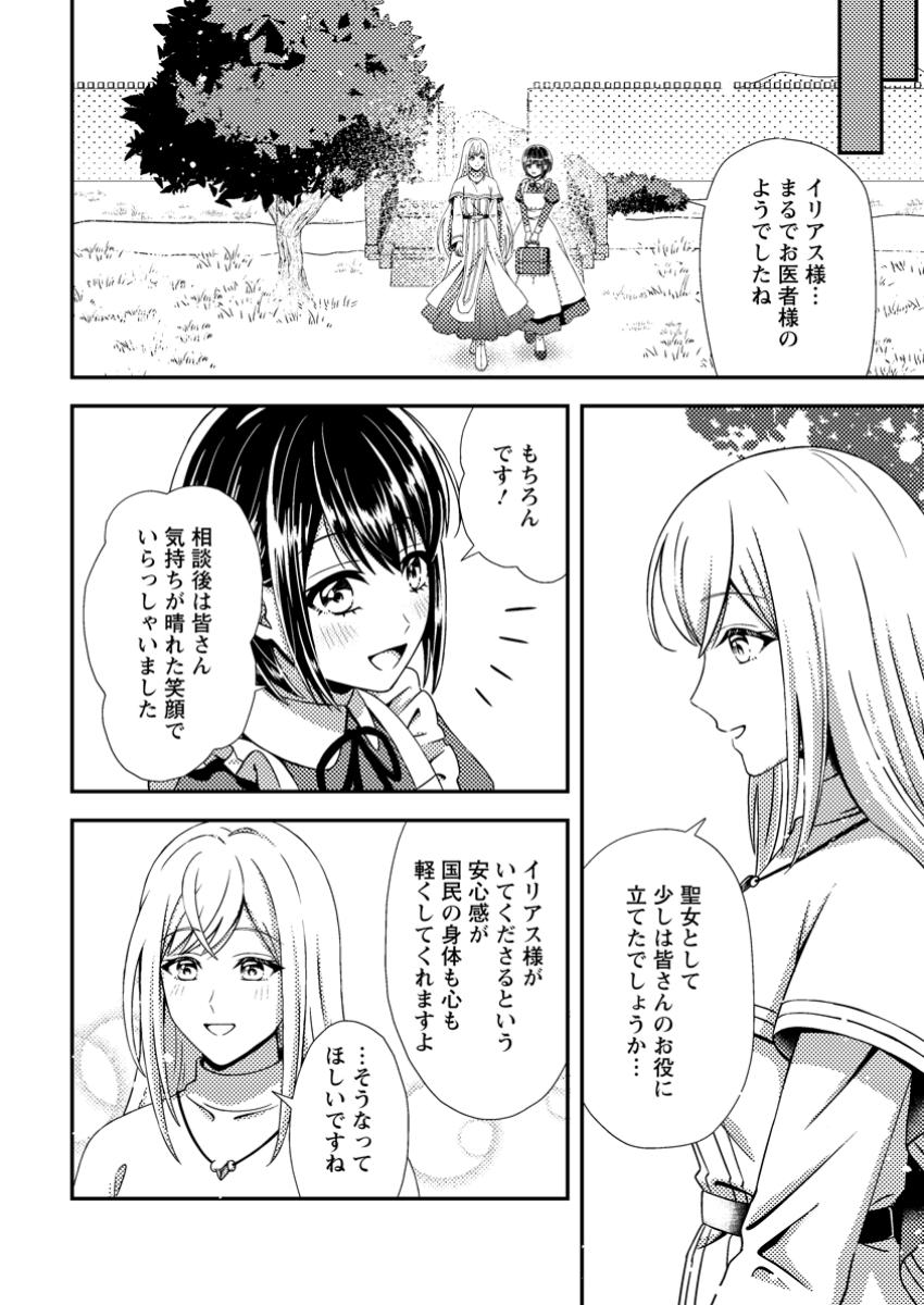 Nisemono ni Ubawareta Seijo no Chii, Nan to Shite mo Torikaesa... Nakute Ikka! - Chapter 4.1 - Page 6