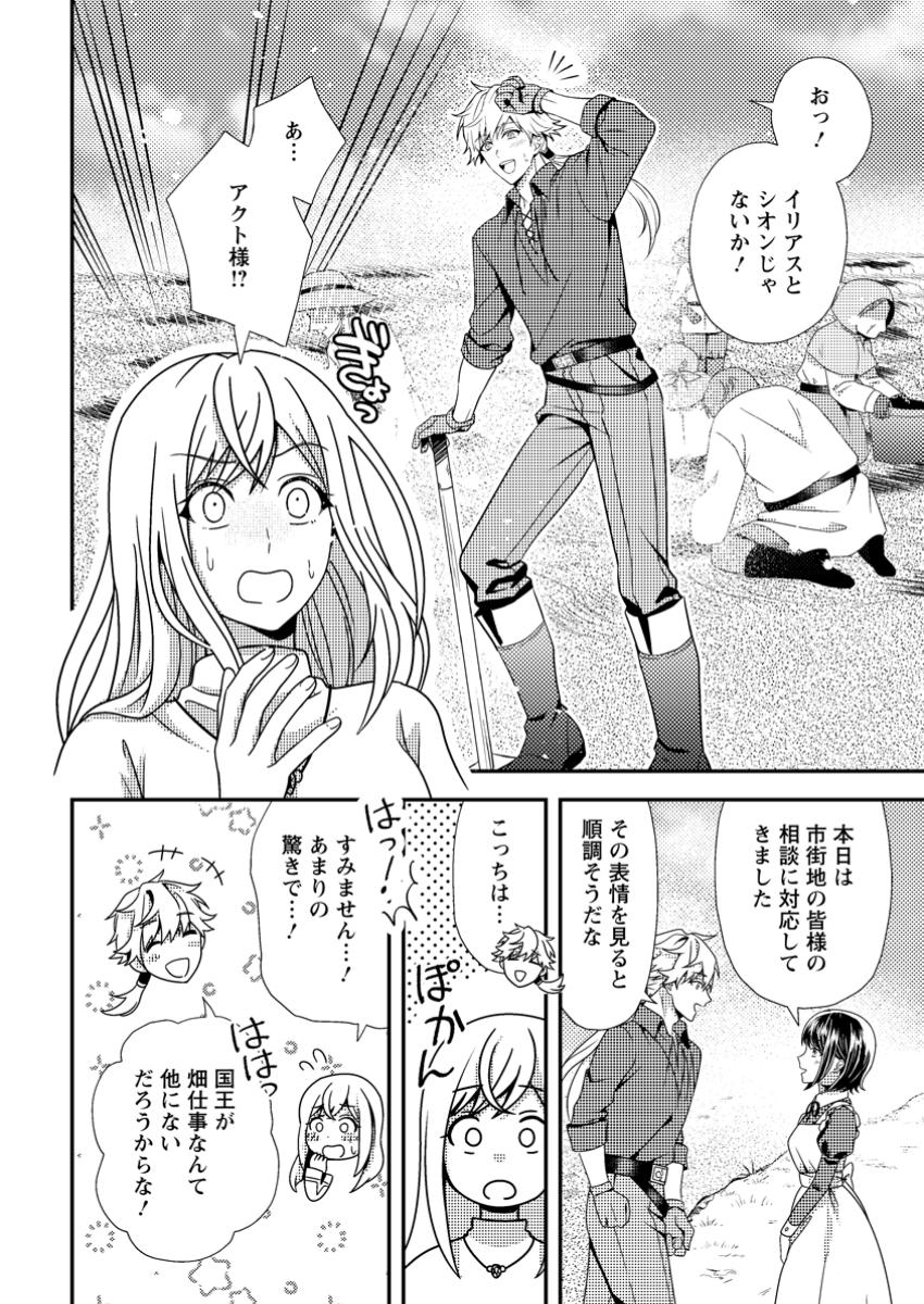 Nisemono ni Ubawareta Seijo no Chii, Nan to Shite mo Torikaesa... Nakute Ikka! - Chapter 4.1 - Page 8