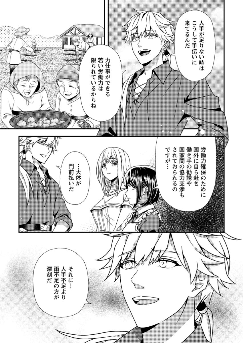 Nisemono ni Ubawareta Seijo no Chii, Nan to Shite mo Torikaesa... Nakute Ikka! - Chapter 4.1 - Page 9