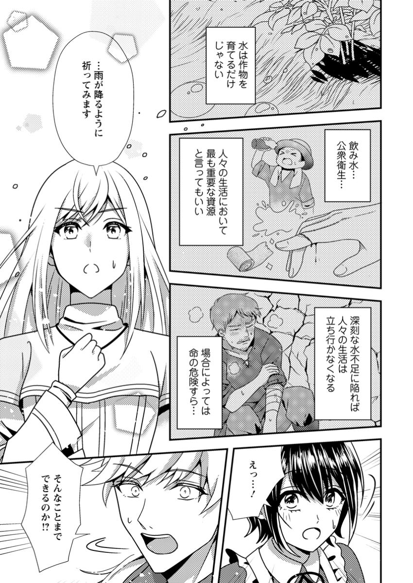 Nisemono ni Ubawareta Seijo no Chii, Nan to Shite mo Torikaesa... Nakute Ikka! - Chapter 4.2 - Page 1