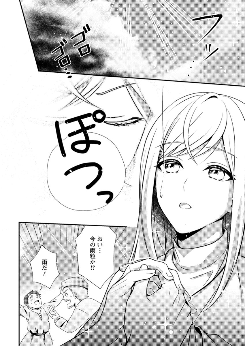 Nisemono ni Ubawareta Seijo no Chii, Nan to Shite mo Torikaesa... Nakute Ikka! - Chapter 4.2 - Page 10