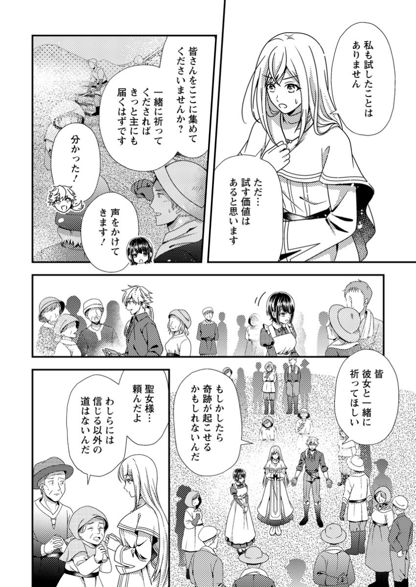 Nisemono ni Ubawareta Seijo no Chii, Nan to Shite mo Torikaesa... Nakute Ikka! - Chapter 4.2 - Page 2