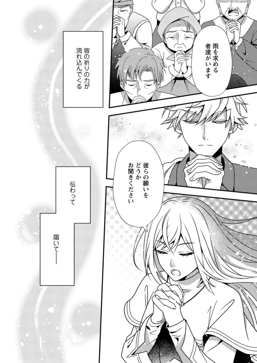 Nisemono ni Ubawareta Seijo no Chii, Nan to Shite mo Torikaesa... Nakute Ikka! - Chapter 4.2 - Page 4
