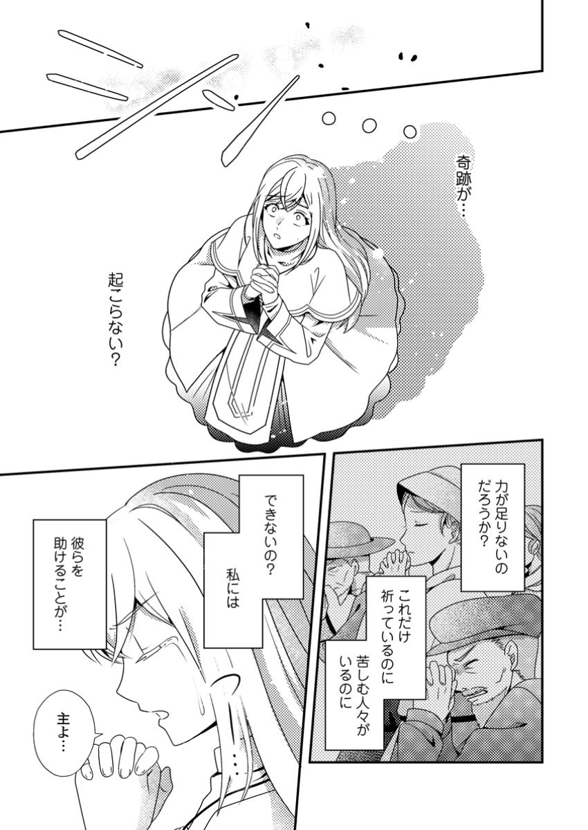 Nisemono ni Ubawareta Seijo no Chii, Nan to Shite mo Torikaesa... Nakute Ikka! - Chapter 4.2 - Page 5
