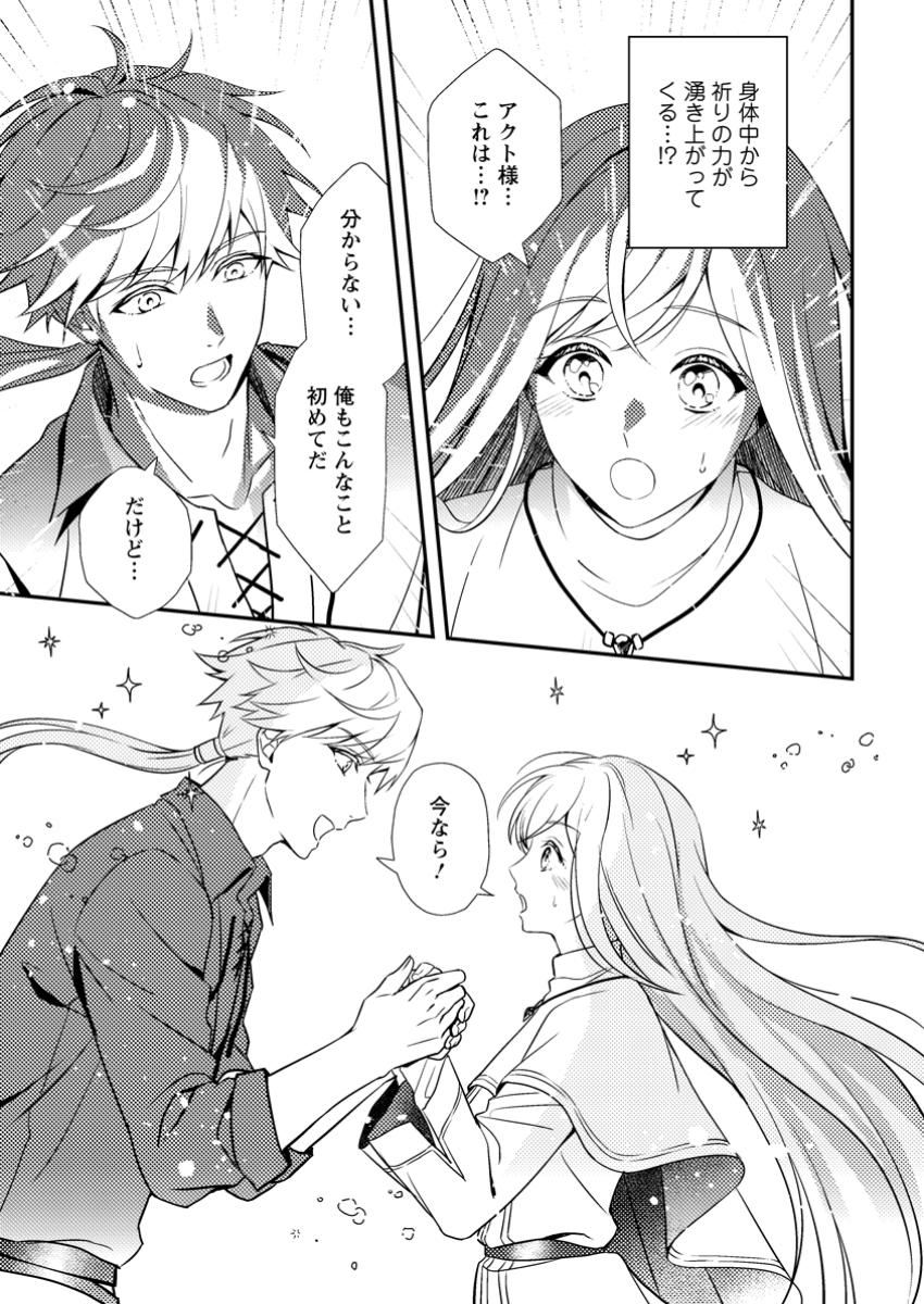 Nisemono ni Ubawareta Seijo no Chii, Nan to Shite mo Torikaesa... Nakute Ikka! - Chapter 4.2 - Page 7