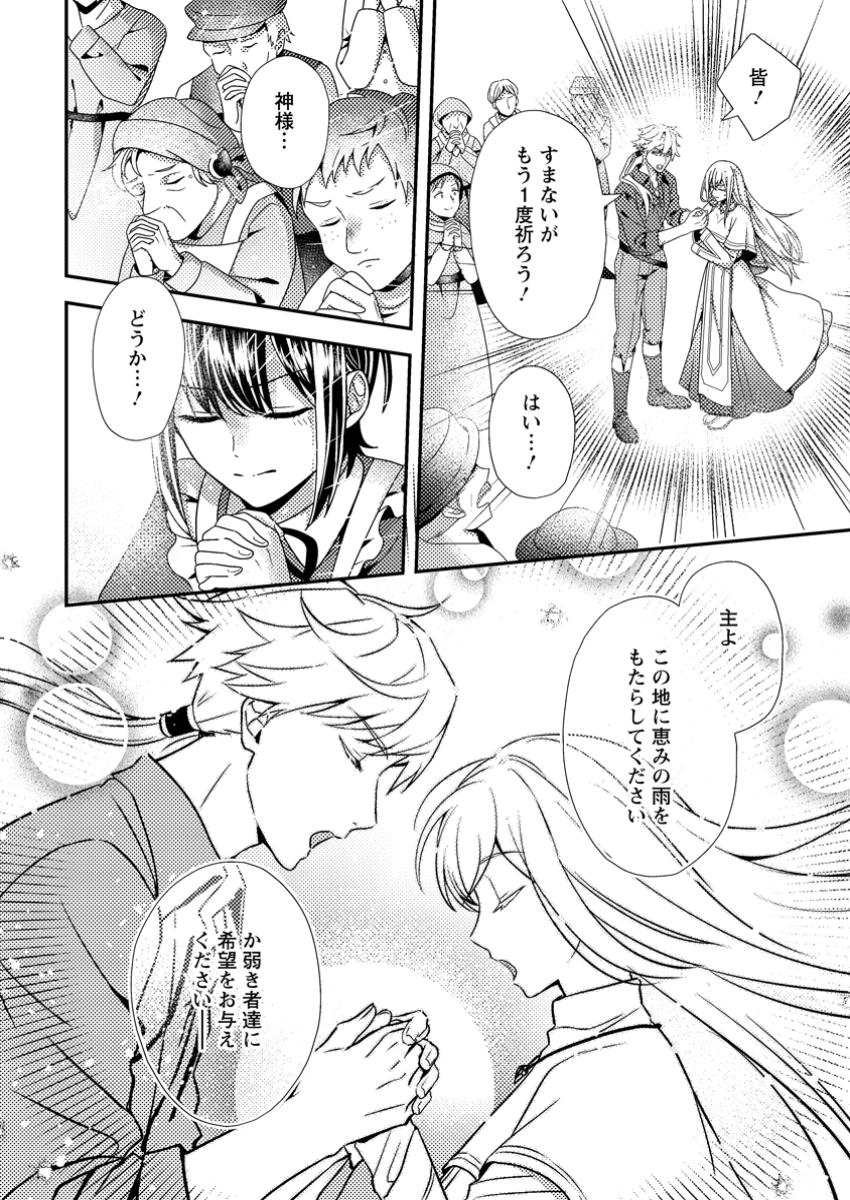 Nisemono ni Ubawareta Seijo no Chii, Nan to Shite mo Torikaesa... Nakute Ikka! - Chapter 4.2 - Page 8