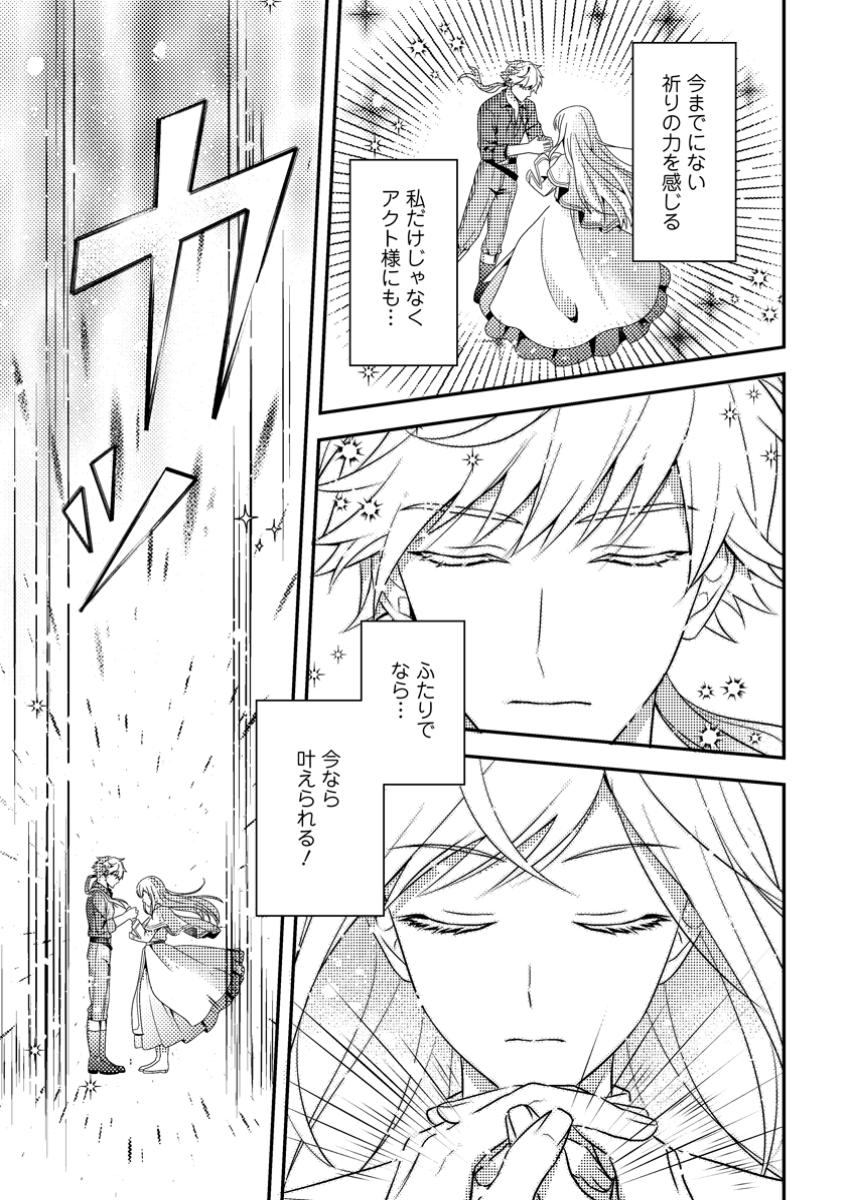 Nisemono ni Ubawareta Seijo no Chii, Nan to Shite mo Torikaesa... Nakute Ikka! - Chapter 4.2 - Page 9