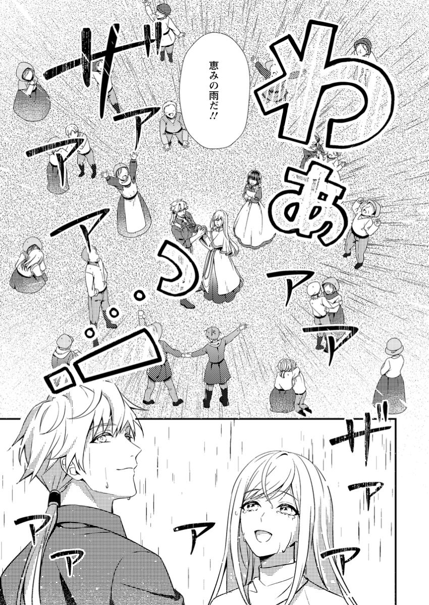 Nisemono ni Ubawareta Seijo no Chii, Nan to Shite mo Torikaesa... Nakute Ikka! - Chapter 4.3 - Page 1