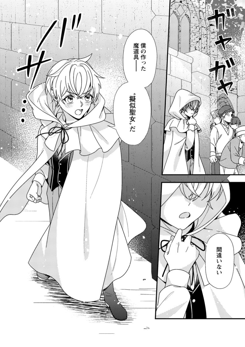 Nisemono ni Ubawareta Seijo no Chii, Nan to Shite mo Torikaesa... Nakute Ikka! - Chapter 4.3 - Page 10