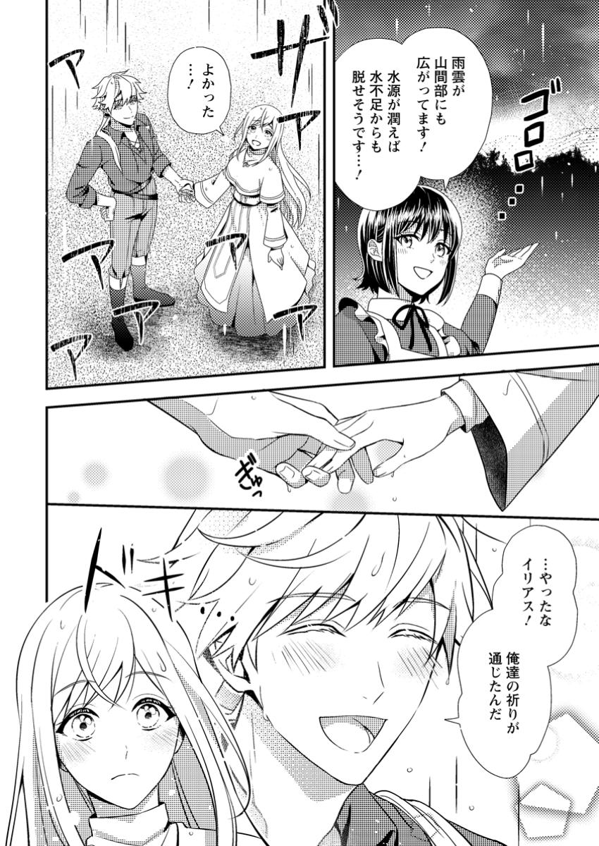 Nisemono ni Ubawareta Seijo no Chii, Nan to Shite mo Torikaesa... Nakute Ikka! - Chapter 4.3 - Page 2