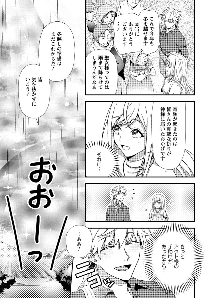 Nisemono ni Ubawareta Seijo no Chii, Nan to Shite mo Torikaesa... Nakute Ikka! - Chapter 4.3 - Page 5