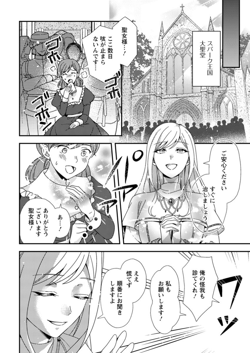 Nisemono ni Ubawareta Seijo no Chii, Nan to Shite mo Torikaesa... Nakute Ikka! - Chapter 4.3 - Page 6