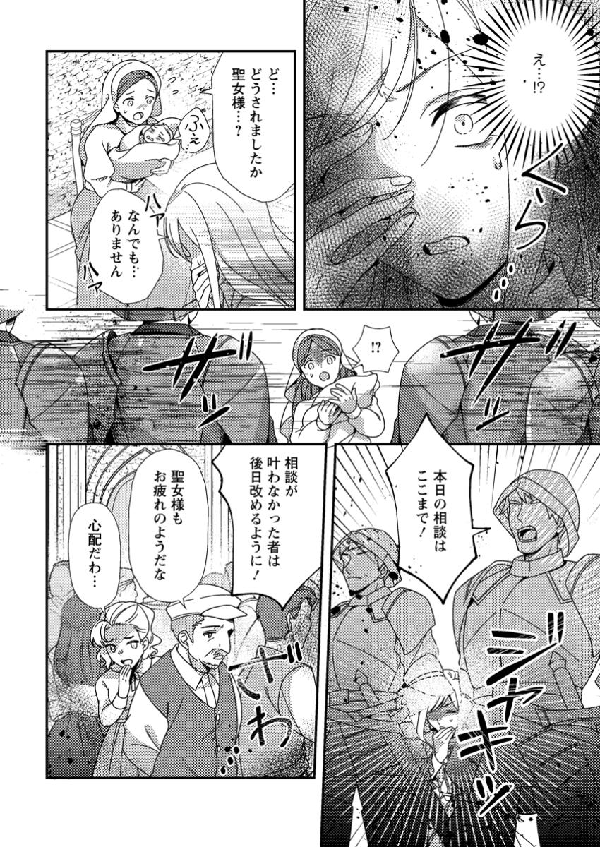 Nisemono ni Ubawareta Seijo no Chii, Nan to Shite mo Torikaesa... Nakute Ikka! - Chapter 4.3 - Page 8