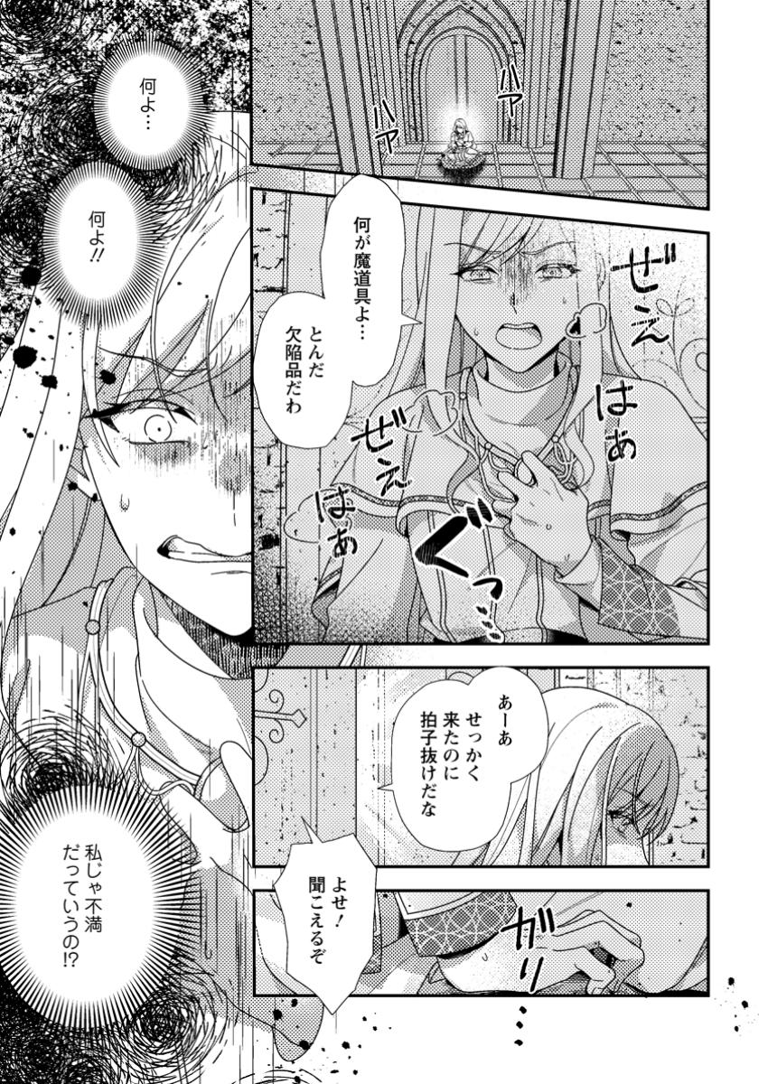Nisemono ni Ubawareta Seijo no Chii, Nan to Shite mo Torikaesa... Nakute Ikka! - Chapter 4.3 - Page 9