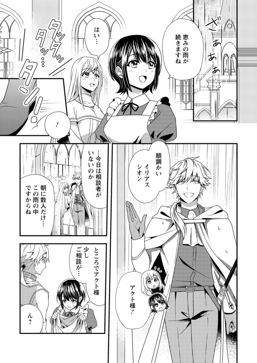 Nisemono ni Ubawareta Seijo no Chii, Nan to Shite mo Torikaesa... Nakute Ikka! - Chapter 5.1 - Page 1