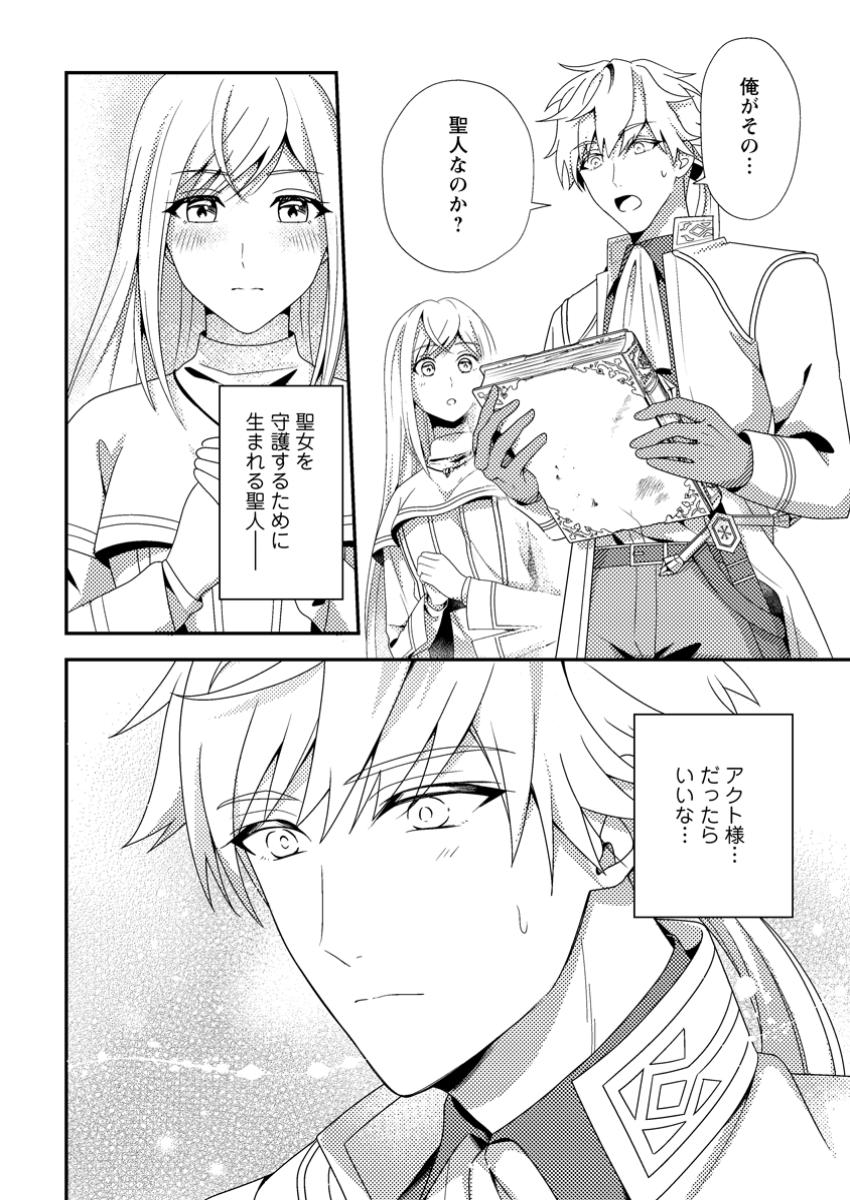 Nisemono ni Ubawareta Seijo no Chii, Nan to Shite mo Torikaesa... Nakute Ikka! - Chapter 5.1 - Page 10