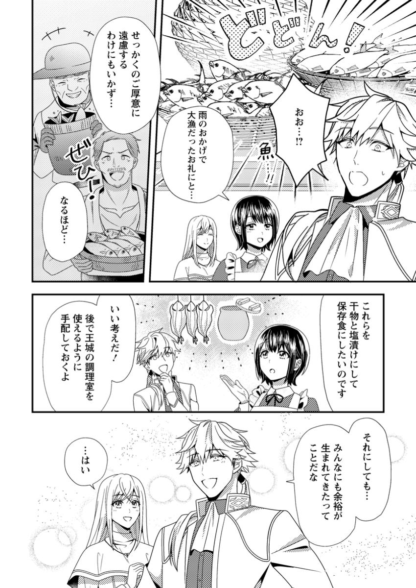 Nisemono ni Ubawareta Seijo no Chii, Nan to Shite mo Torikaesa... Nakute Ikka! - Chapter 5.1 - Page 2