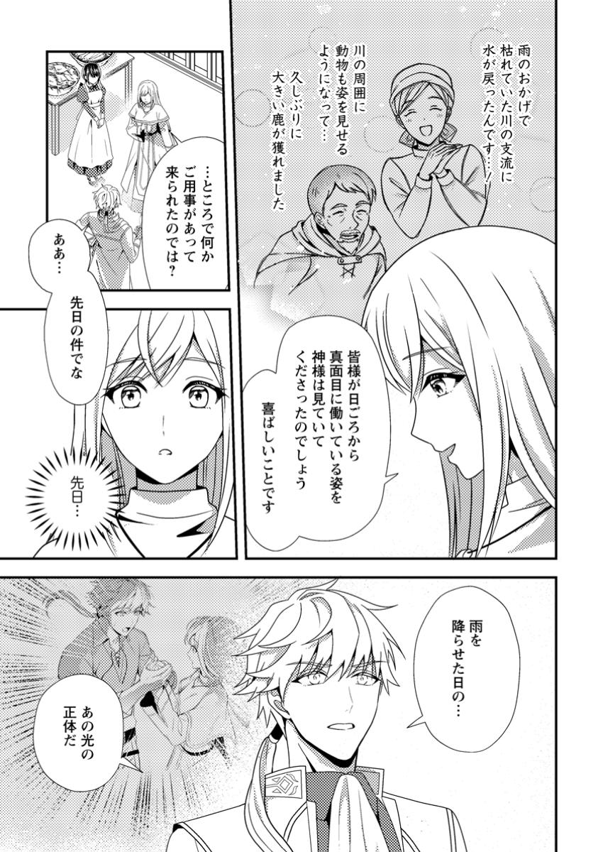 Nisemono ni Ubawareta Seijo no Chii, Nan to Shite mo Torikaesa... Nakute Ikka! - Chapter 5.1 - Page 3