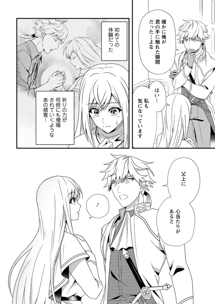 Nisemono ni Ubawareta Seijo no Chii, Nan to Shite mo Torikaesa... Nakute Ikka! - Chapter 5.1 - Page 4