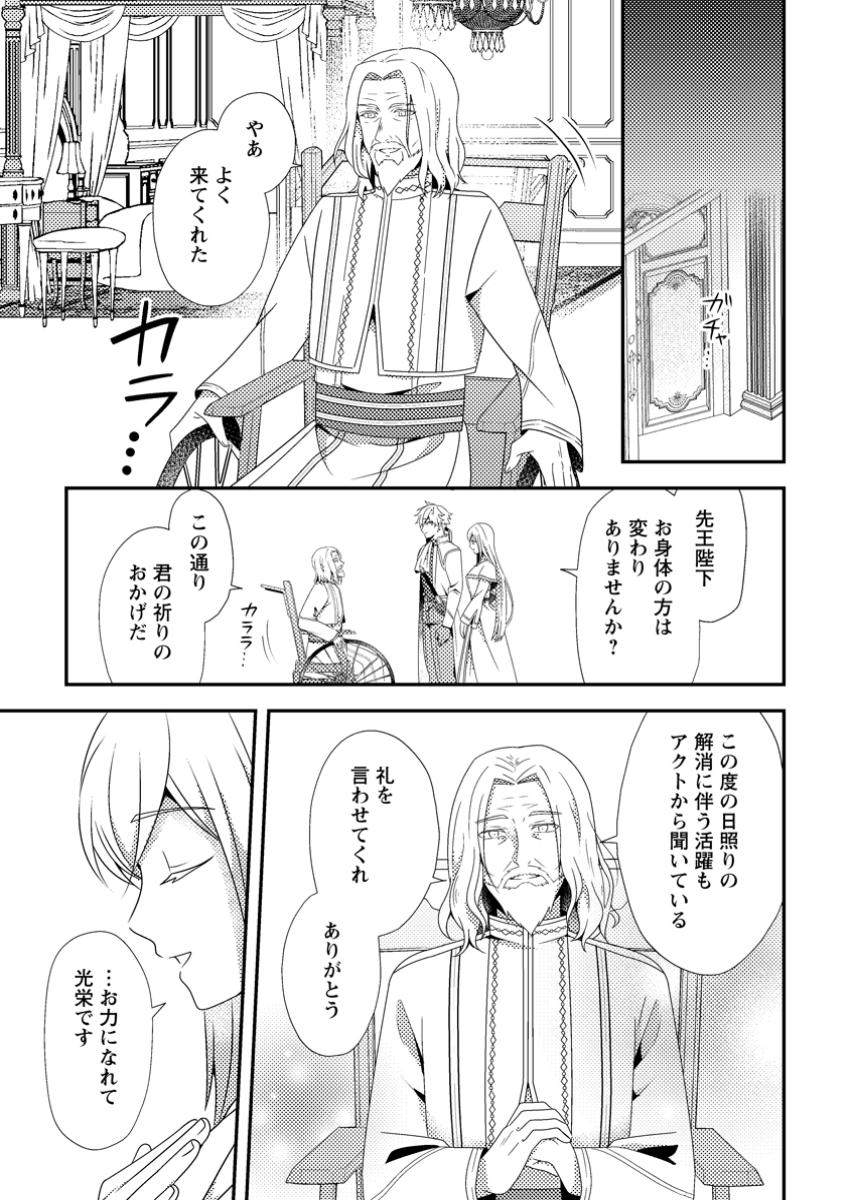 Nisemono ni Ubawareta Seijo no Chii, Nan to Shite mo Torikaesa... Nakute Ikka! - Chapter 5.1 - Page 5