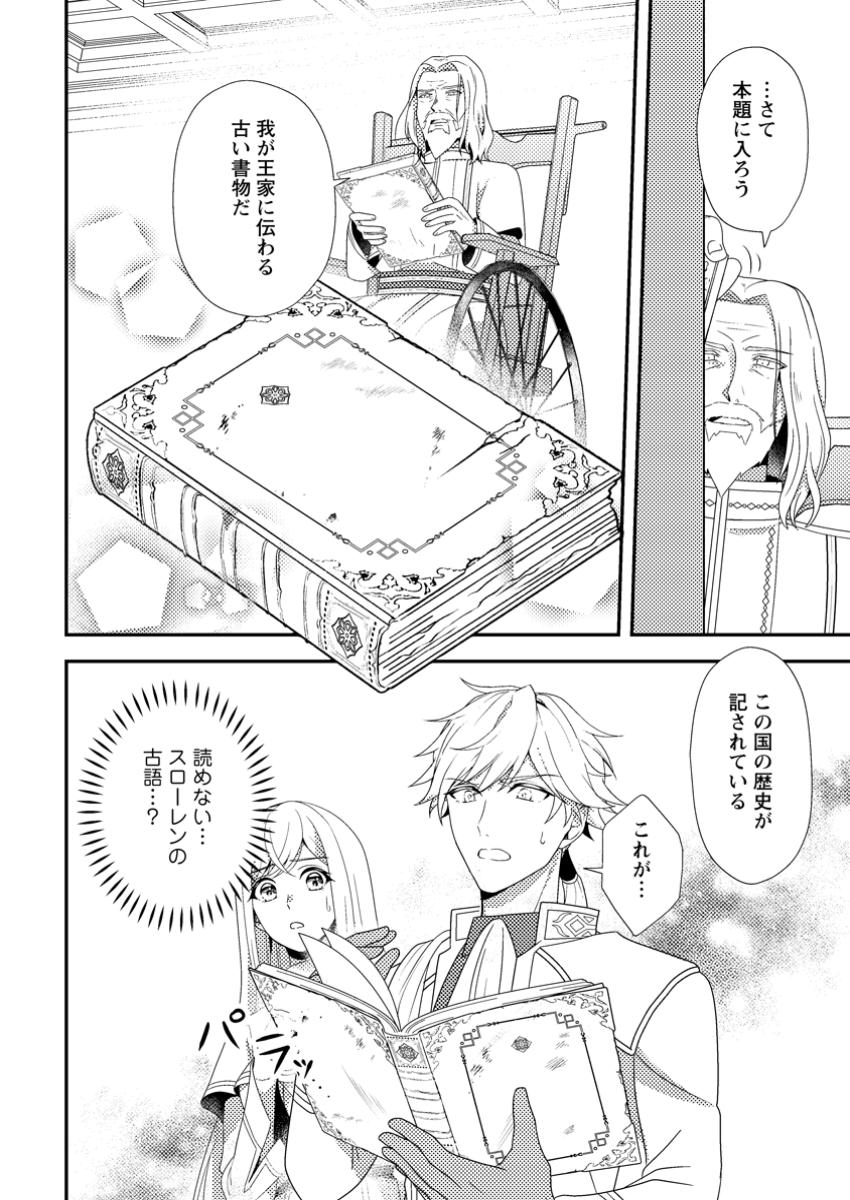 Nisemono ni Ubawareta Seijo no Chii, Nan to Shite mo Torikaesa... Nakute Ikka! - Chapter 5.1 - Page 6