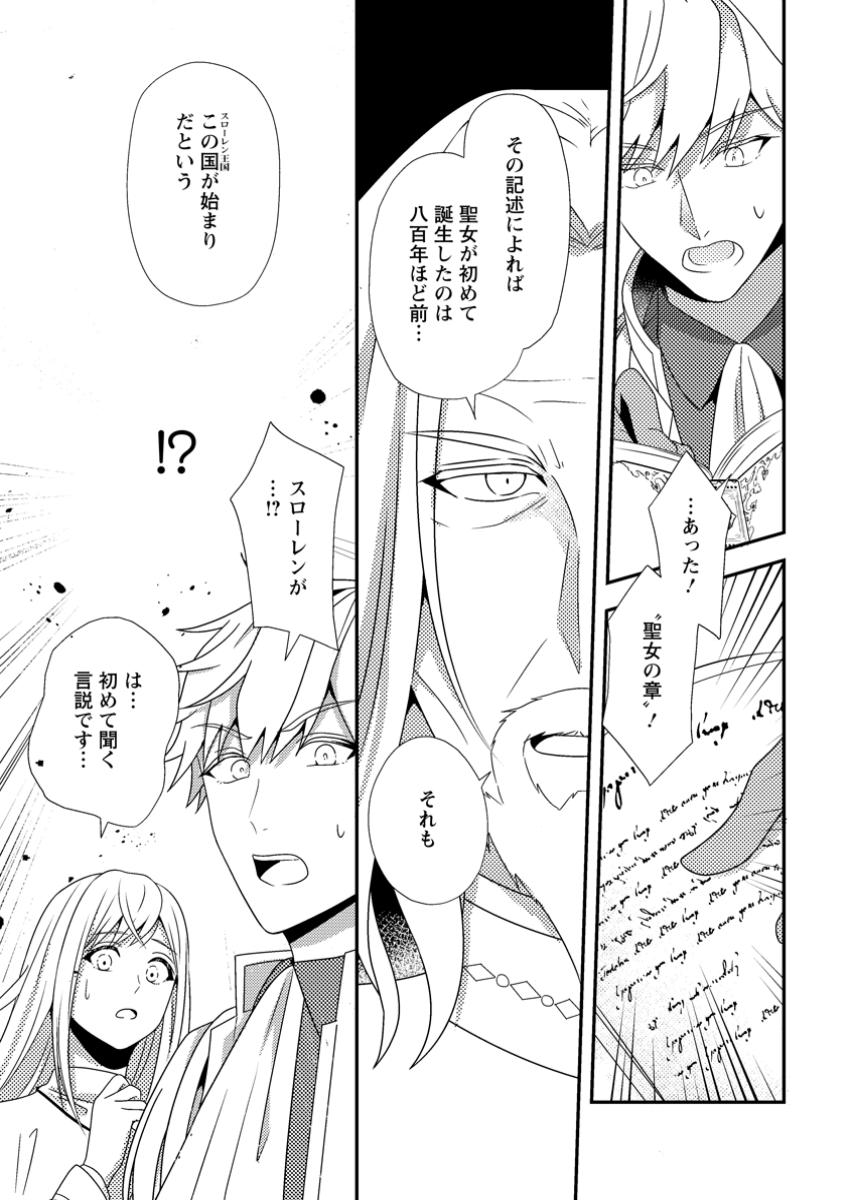 Nisemono ni Ubawareta Seijo no Chii, Nan to Shite mo Torikaesa... Nakute Ikka! - Chapter 5.1 - Page 7
