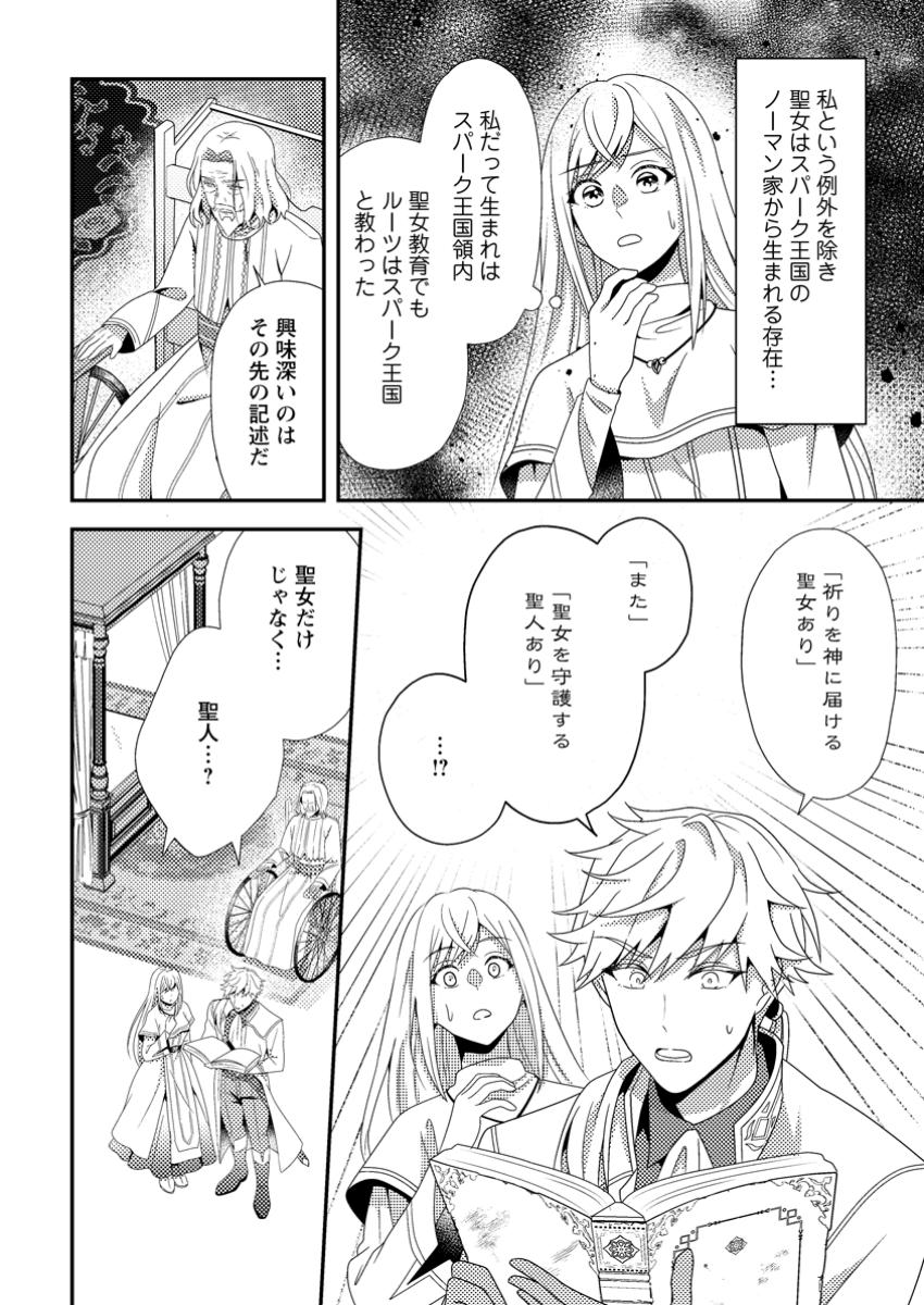 Nisemono ni Ubawareta Seijo no Chii, Nan to Shite mo Torikaesa... Nakute Ikka! - Chapter 5.1 - Page 8