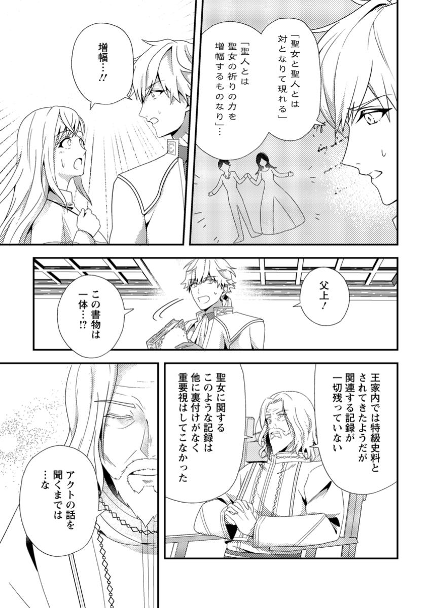 Nisemono ni Ubawareta Seijo no Chii, Nan to Shite mo Torikaesa... Nakute Ikka! - Chapter 5.1 - Page 9
