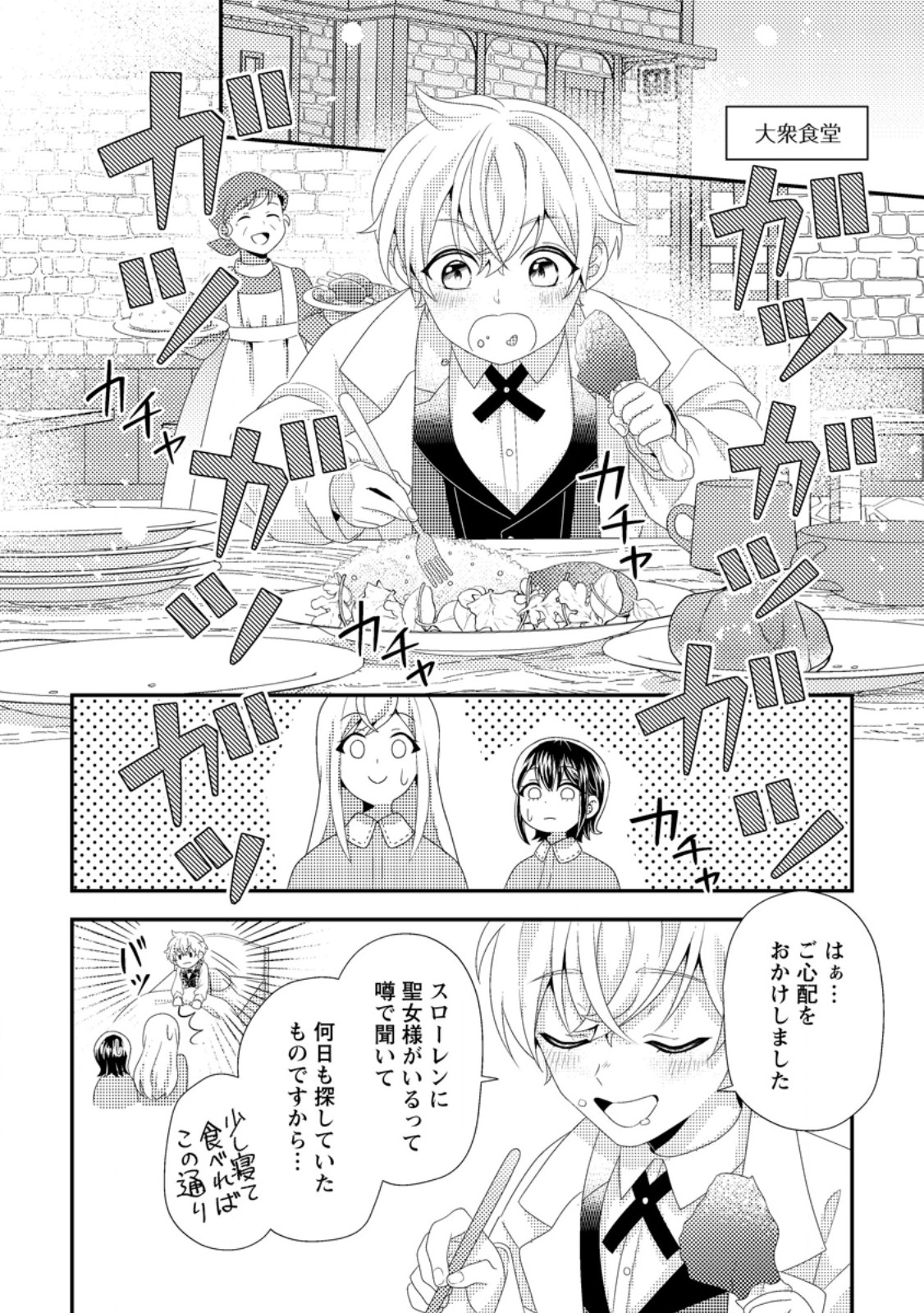 Nisemono ni Ubawareta Seijo no Chii, Nan to Shite mo Torikaesa... Nakute Ikka! - Chapter 6.2 - Page 1