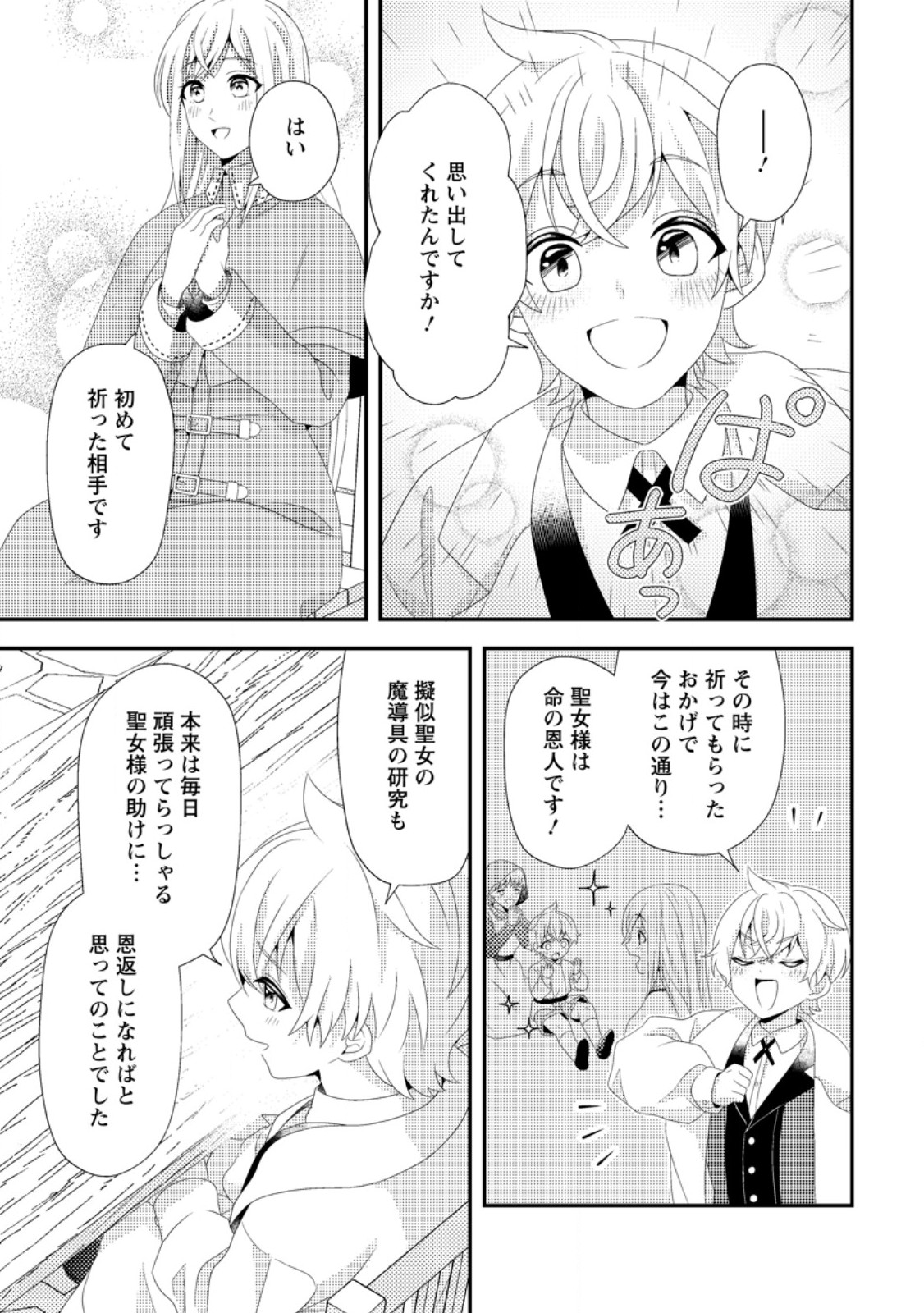 Nisemono ni Ubawareta Seijo no Chii, Nan to Shite mo Torikaesa... Nakute Ikka! - Chapter 6.2 - Page 10