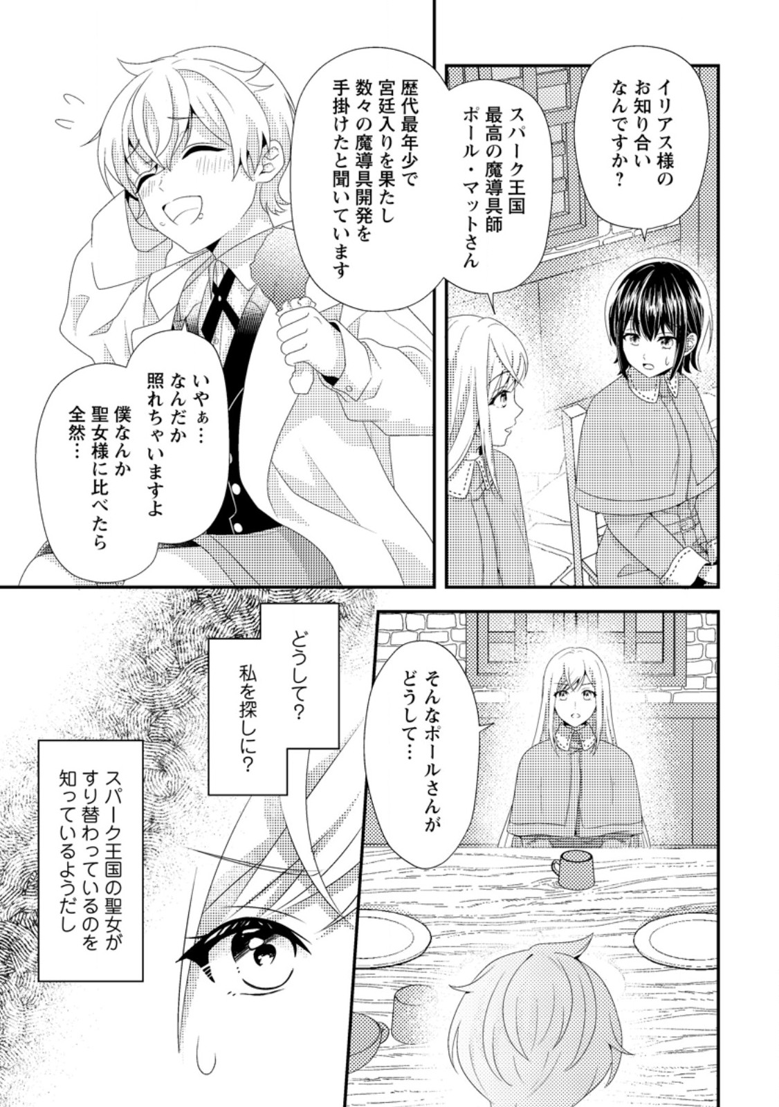 Nisemono ni Ubawareta Seijo no Chii, Nan to Shite mo Torikaesa... Nakute Ikka! - Chapter 6.2 - Page 2