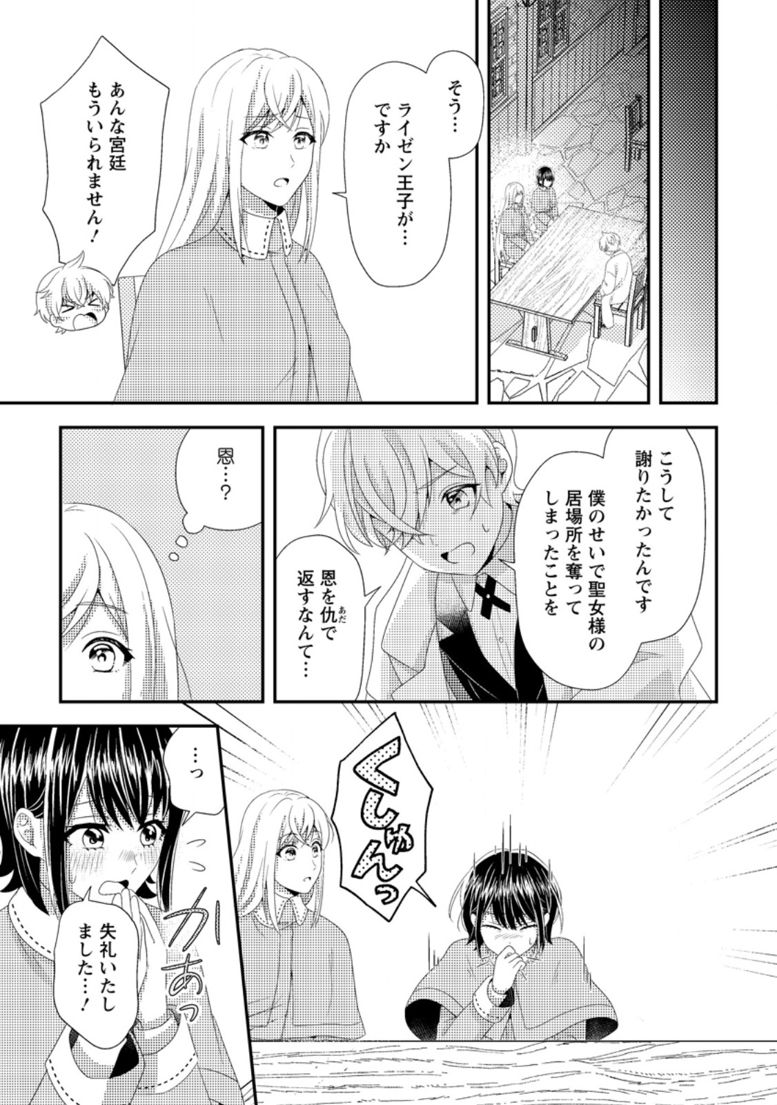 Nisemono ni Ubawareta Seijo no Chii, Nan to Shite mo Torikaesa... Nakute Ikka! - Chapter 6.2 - Page 4