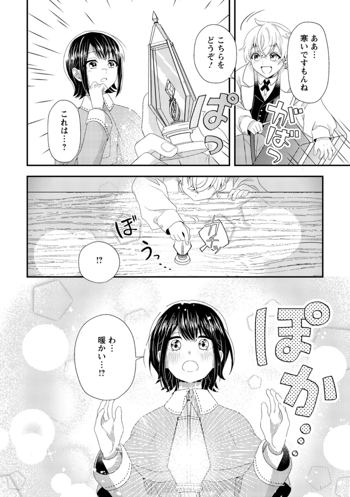 Nisemono ni Ubawareta Seijo no Chii, Nan to Shite mo Torikaesa... Nakute Ikka! - Chapter 6.2 - Page 5