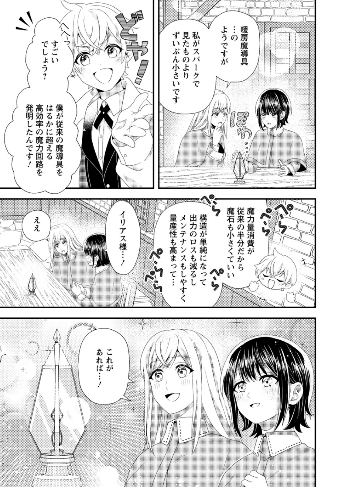 Nisemono ni Ubawareta Seijo no Chii, Nan to Shite mo Torikaesa... Nakute Ikka! - Chapter 6.2 - Page 6