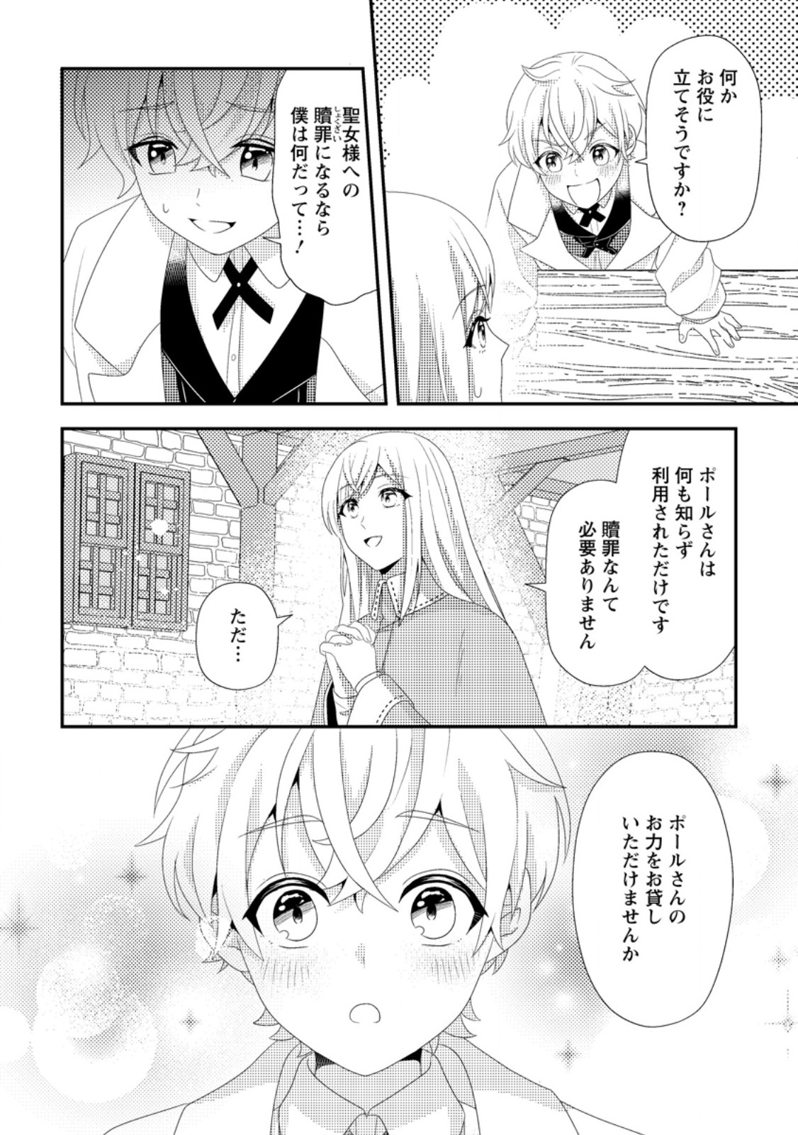 Nisemono ni Ubawareta Seijo no Chii, Nan to Shite mo Torikaesa... Nakute Ikka! - Chapter 6.2 - Page 7