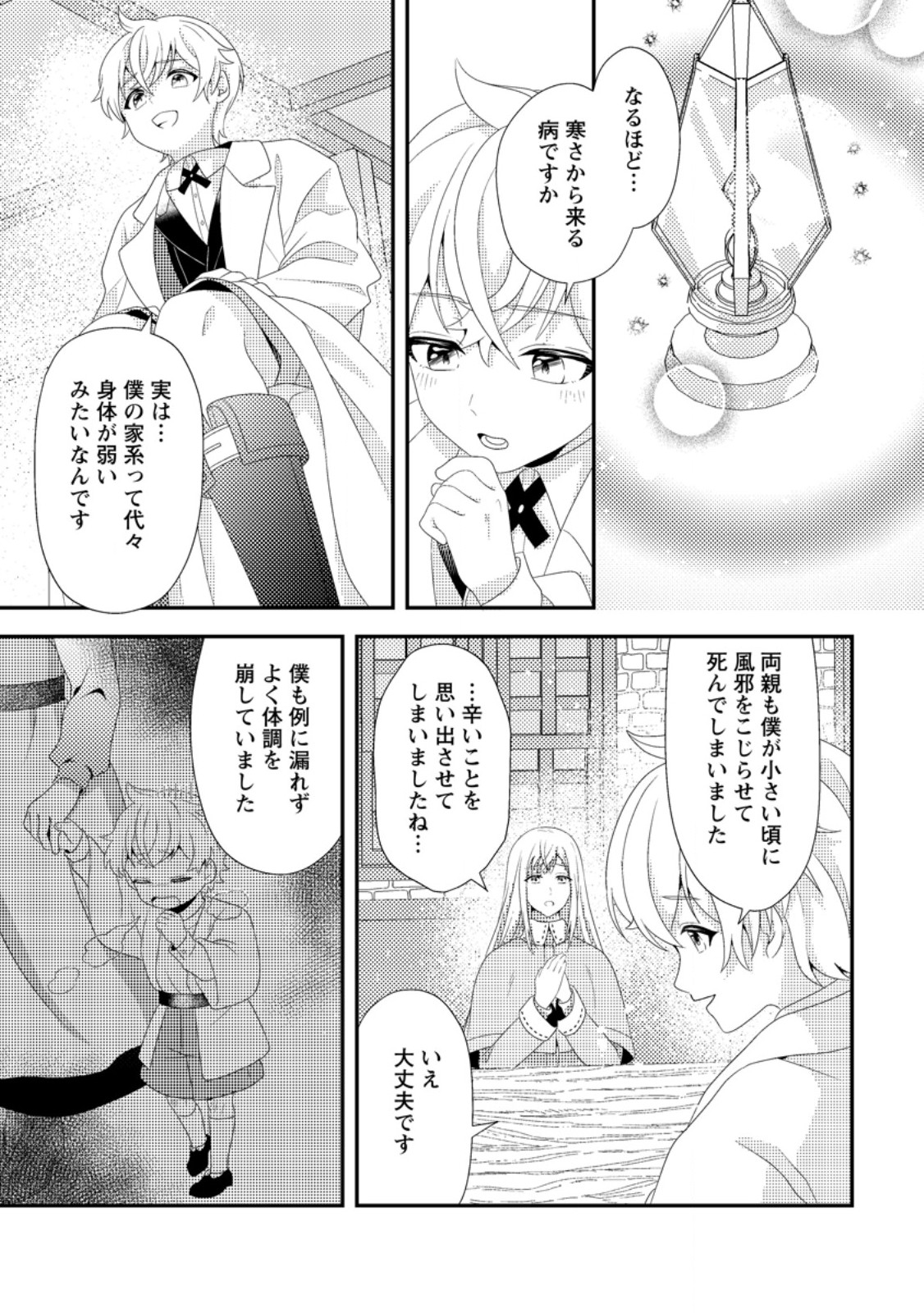 Nisemono ni Ubawareta Seijo no Chii, Nan to Shite mo Torikaesa... Nakute Ikka! - Chapter 6.2 - Page 8