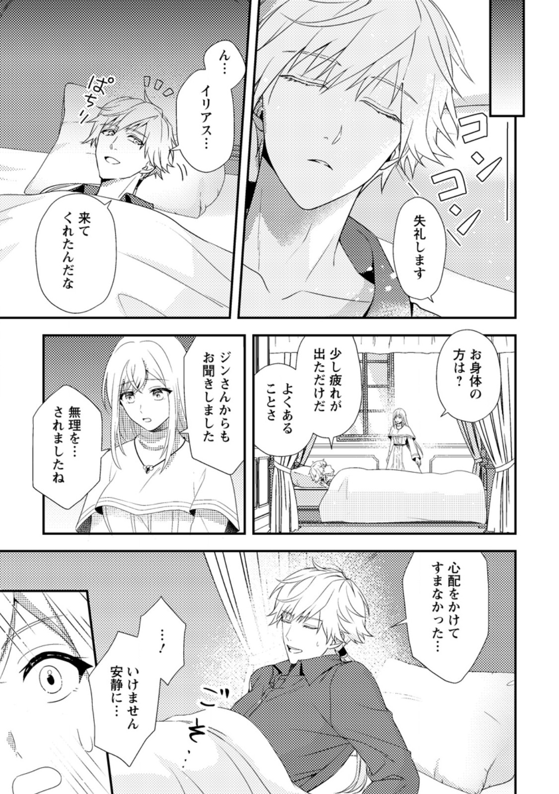 Nisemono ni Ubawareta Seijo no Chii, Nan to Shite mo Torikaesa... Nakute Ikka! - Chapter 7.3 - Page 1